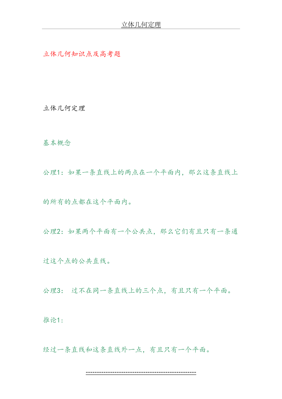 立体几何定理及高考题.doc_第2页