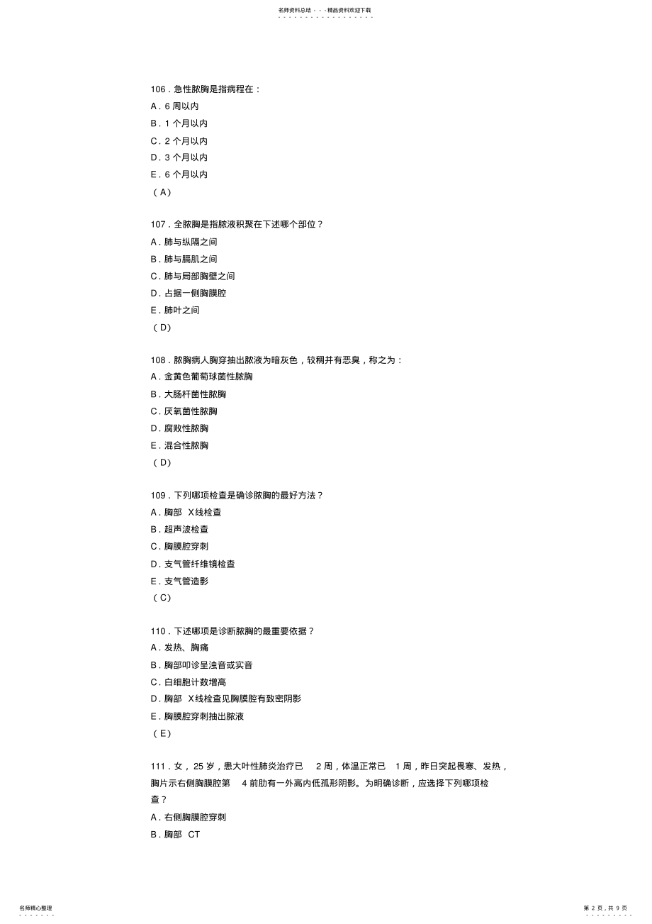 2022年外科学模拟试卷十六 .pdf_第2页