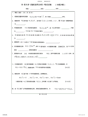 2022年随机信号分析复习题 .pdf