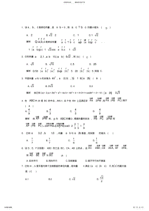 2022年高一数学数学必修平面向量复习题 .pdf