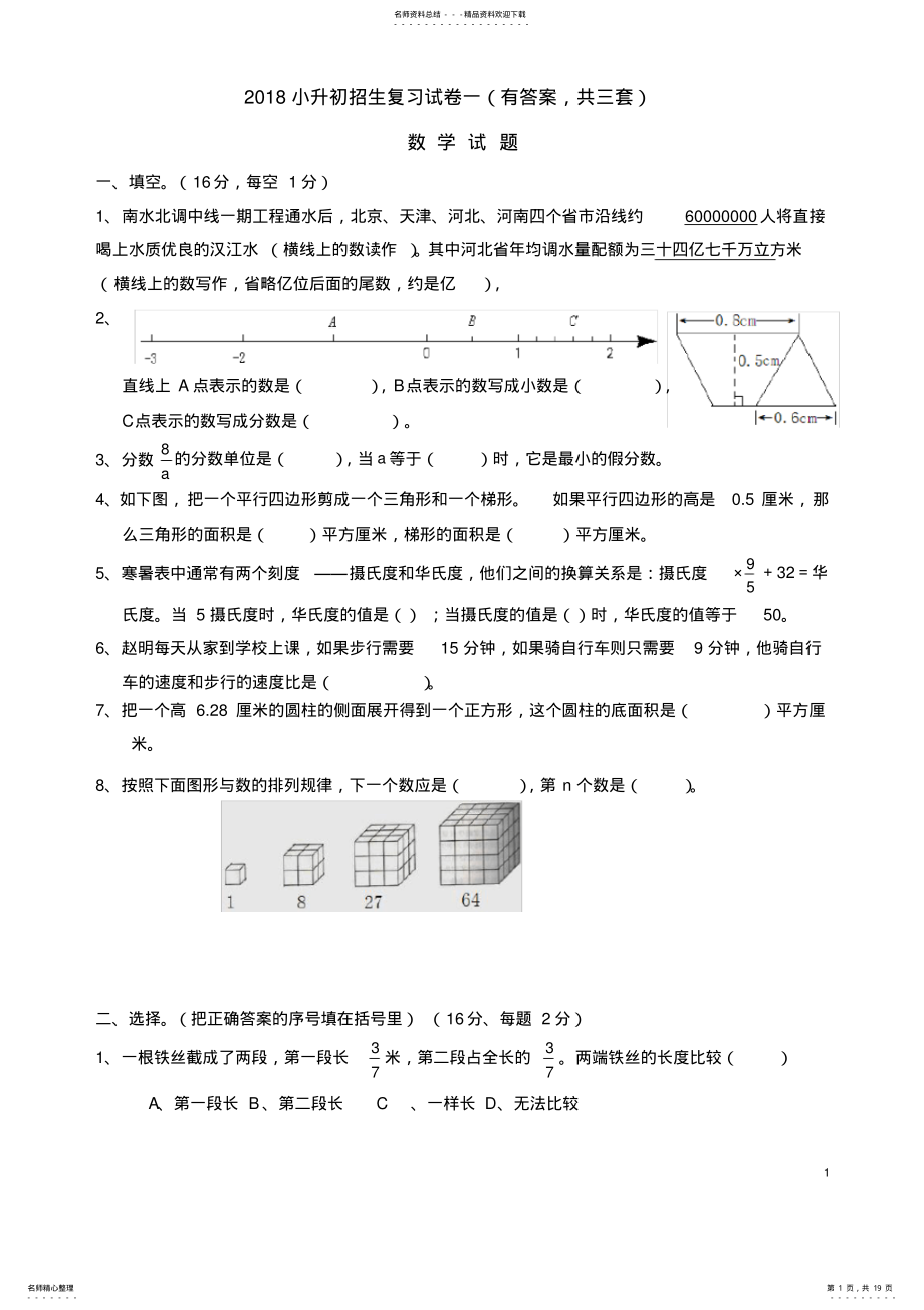 2022年年小升初考试数学试卷及答案,推荐文档 2.pdf_第1页