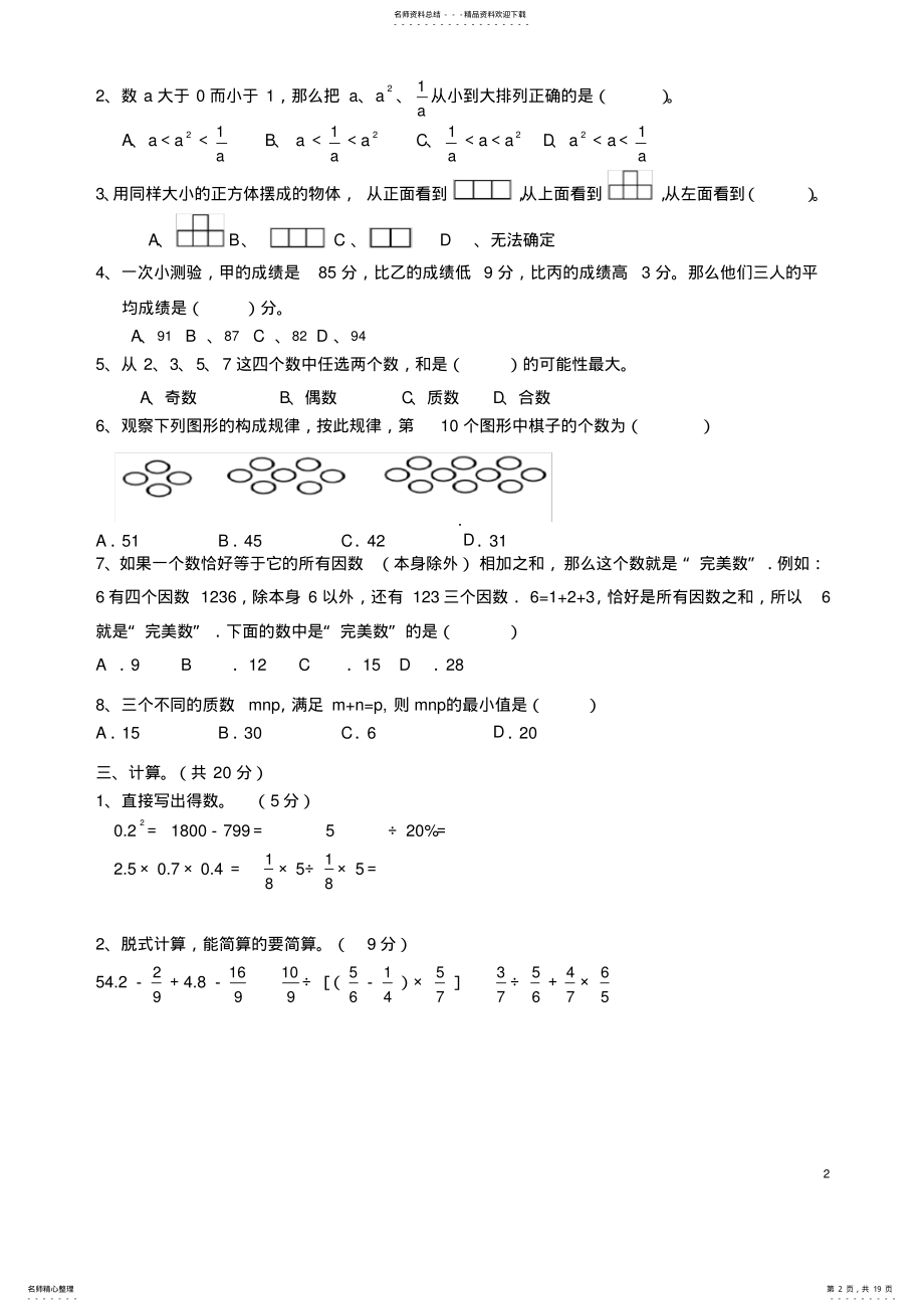 2022年年小升初考试数学试卷及答案,推荐文档 2.pdf_第2页