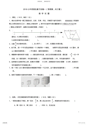 2022年年小升初考试数学试卷及答案,推荐文档 2.pdf