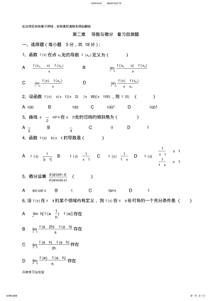 2022年导数和微分练习题教学内容 .pdf