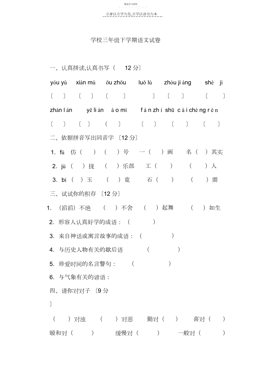 2022年小学三年级下学期语文试卷.docx_第1页