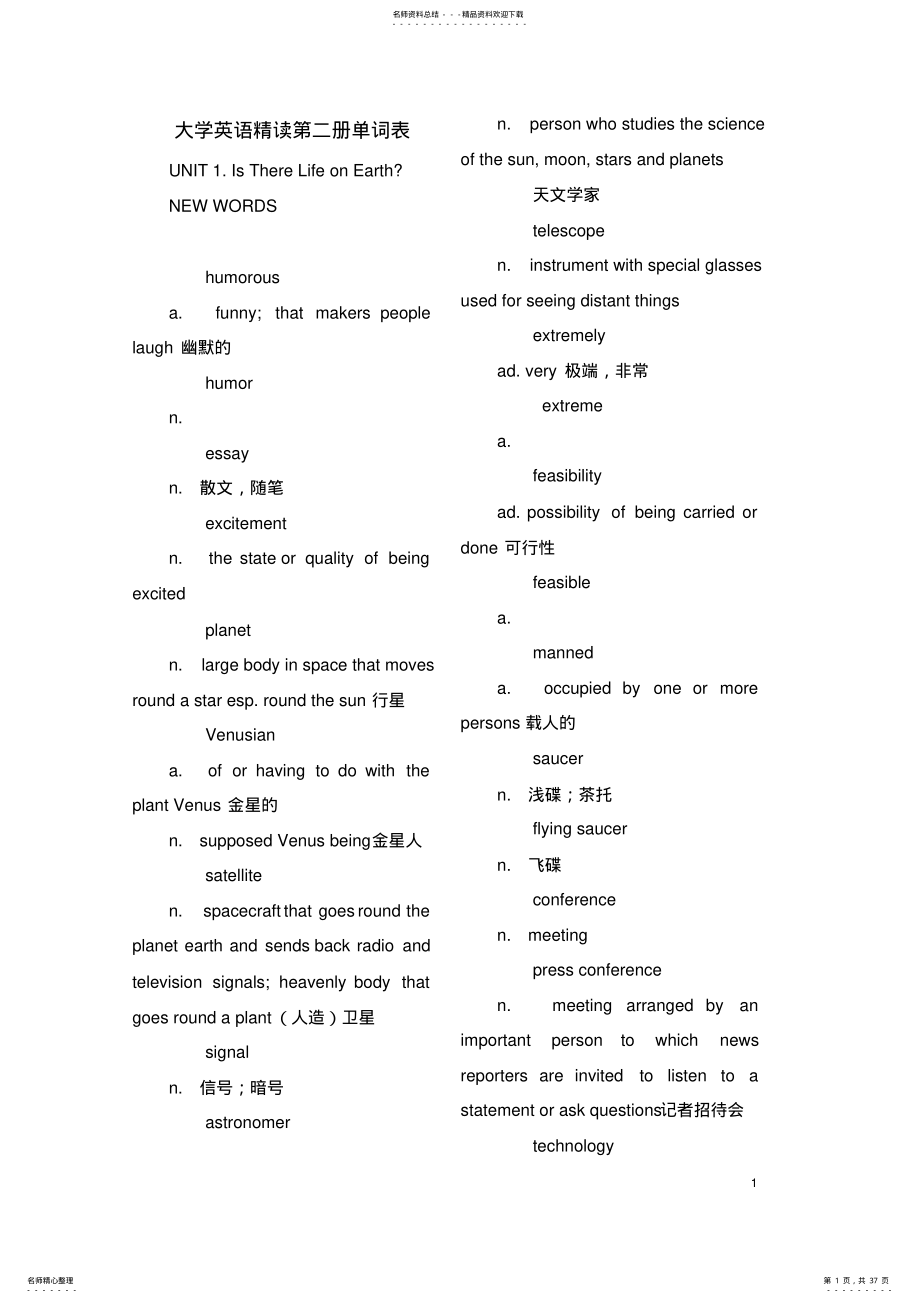 2022年大学英语精读第二册单词表_共页 .pdf_第1页