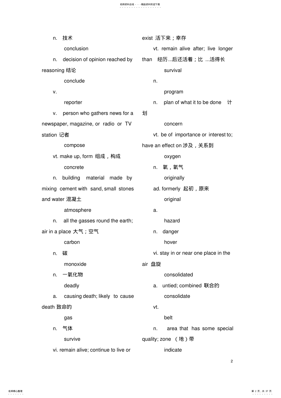 2022年大学英语精读第二册单词表_共页 .pdf_第2页