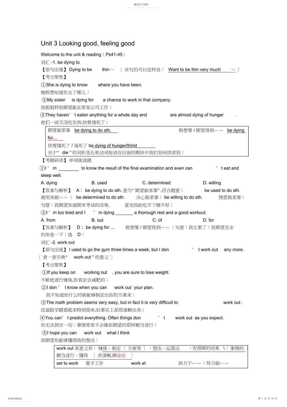 2022年高中英语模块一UnitLookinggood,feelinggood词汇句型突破牛津译林版.docx_第1页