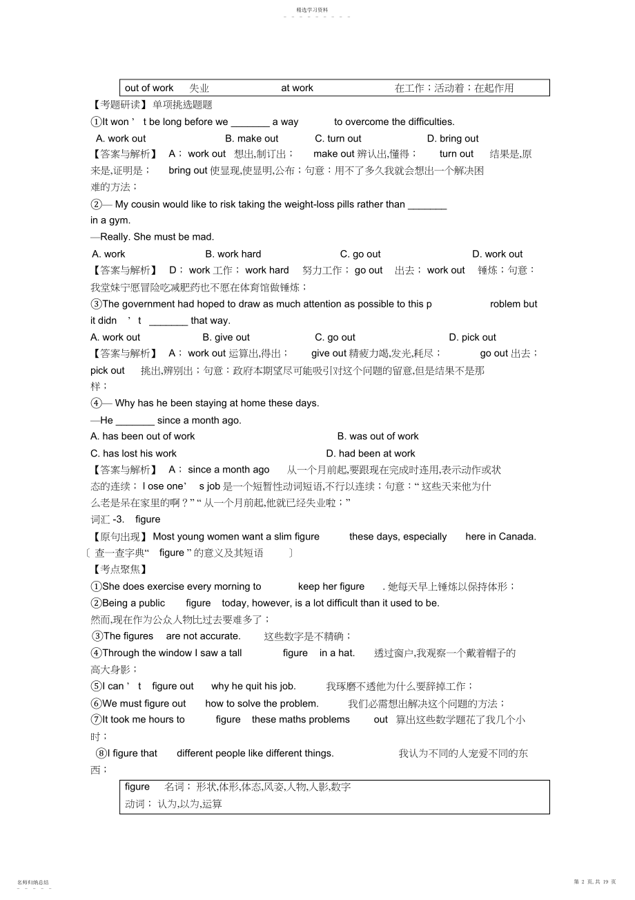 2022年高中英语模块一UnitLookinggood,feelinggood词汇句型突破牛津译林版.docx_第2页