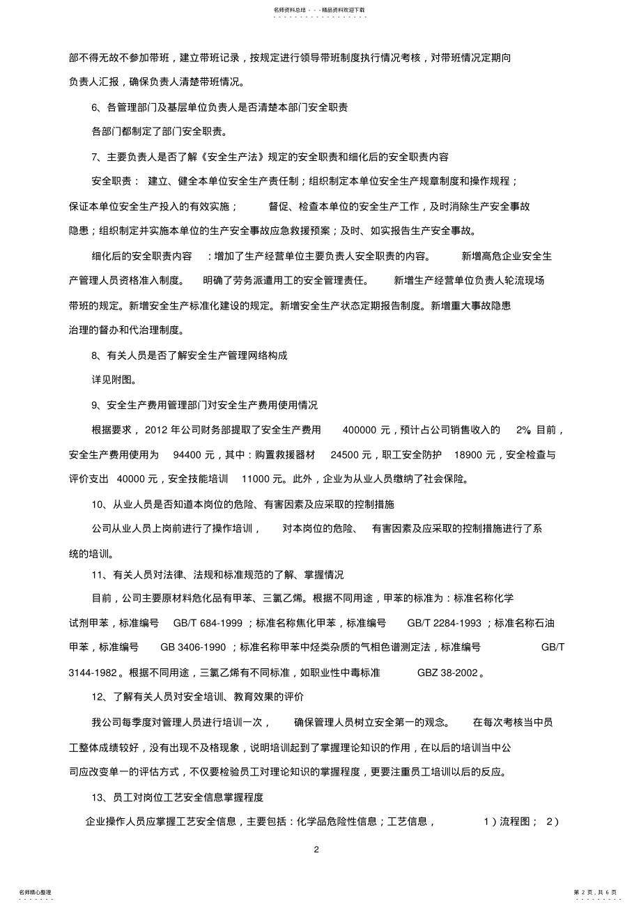 2022年安全生产标准化答案 .pdf_第2页