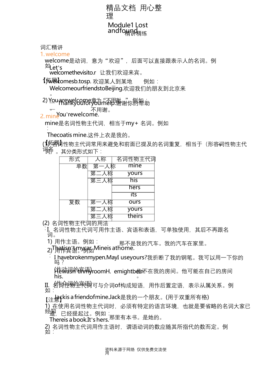 外研版初中英语初一下册Module-1-Lost-and-found-知识讲解.docx_第1页