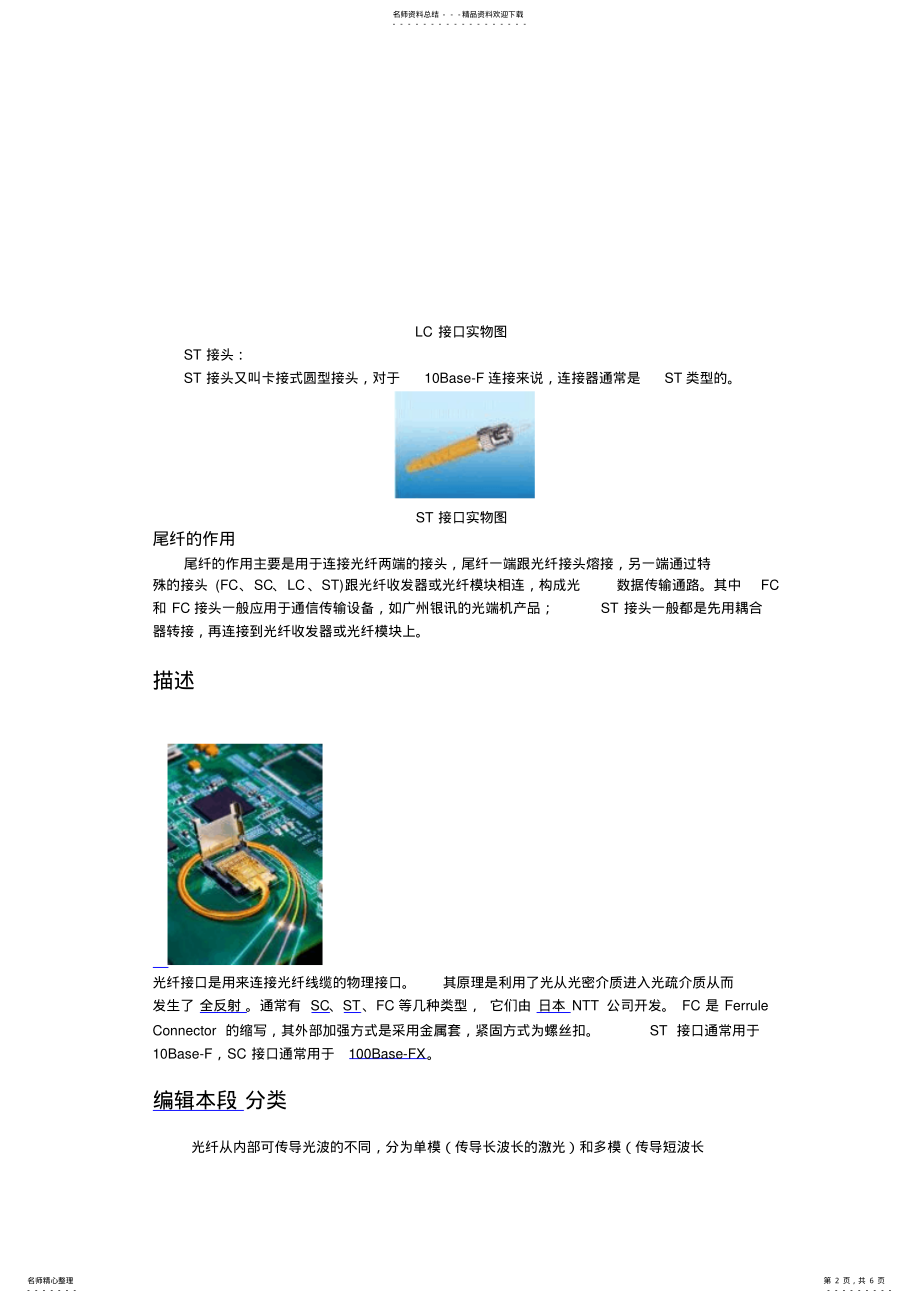 2022年尾纤接口类型实用 .pdf_第2页