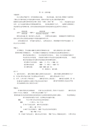 2022年小学奥数-浓度问题.docx