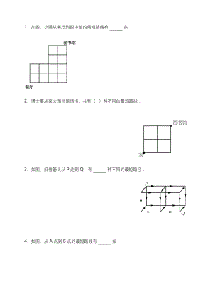 四年级下册数学试题-奥数计数模块标数法求最短路径--全国通用(图片版无答案).docx