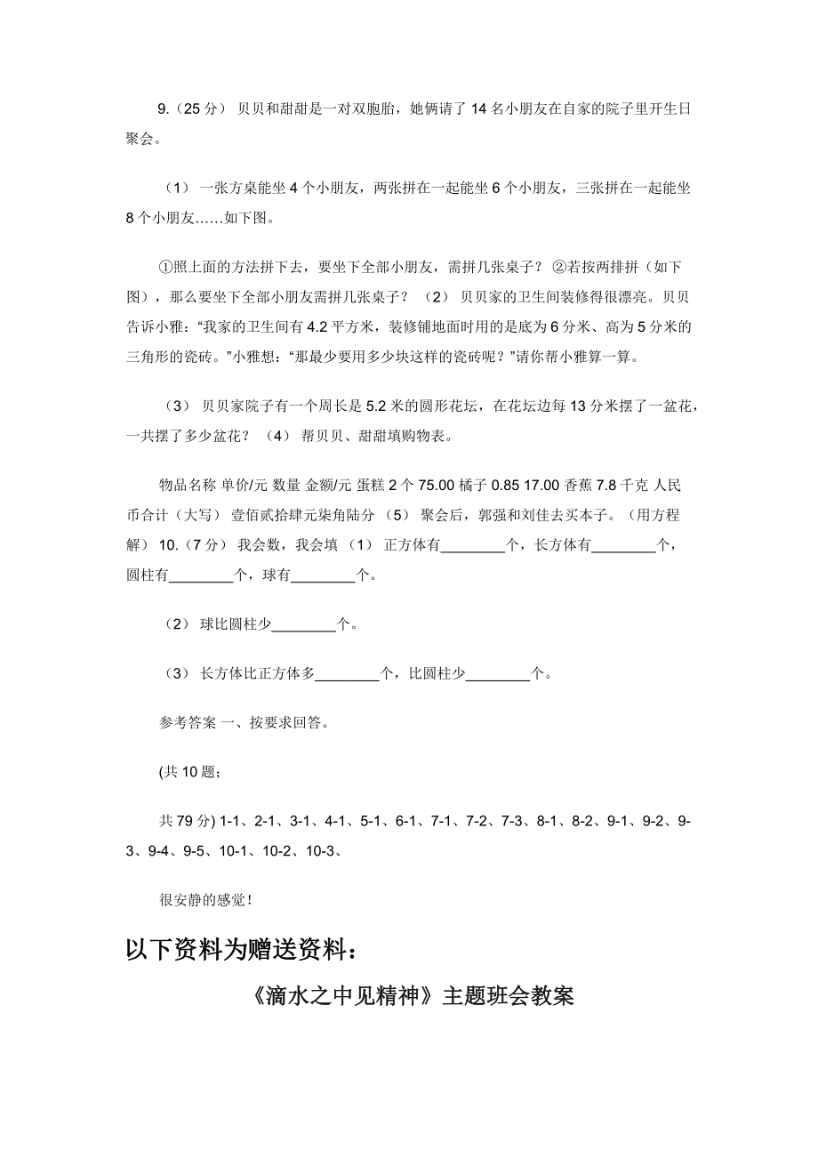 山东省人教版数学一年级上册-第四单元认识图形（一）-单元测试卷.docx_第2页