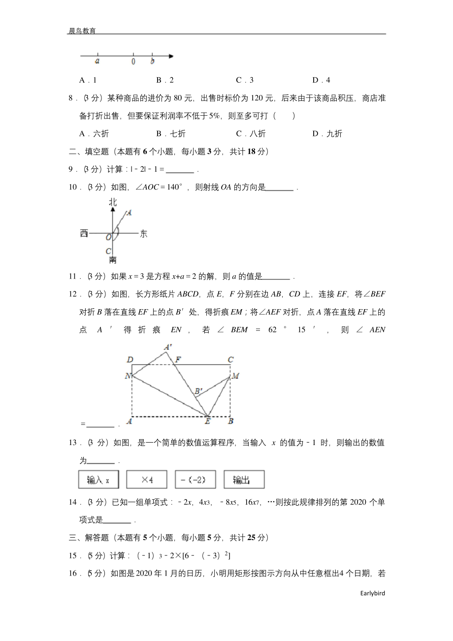 四川省自贡市2019-2020学年七年级(上)期末数学试卷.docx_第2页