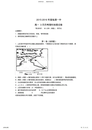 2022年高一地理月考理科 .pdf