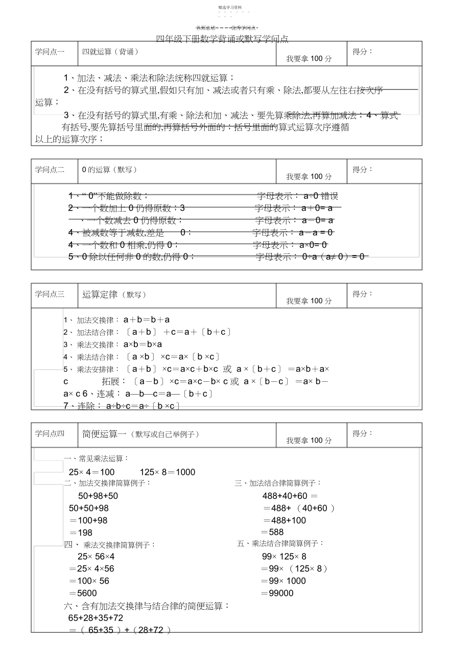 2022年青岛版四年级下册数学所有单元知识点总结.docx_第1页