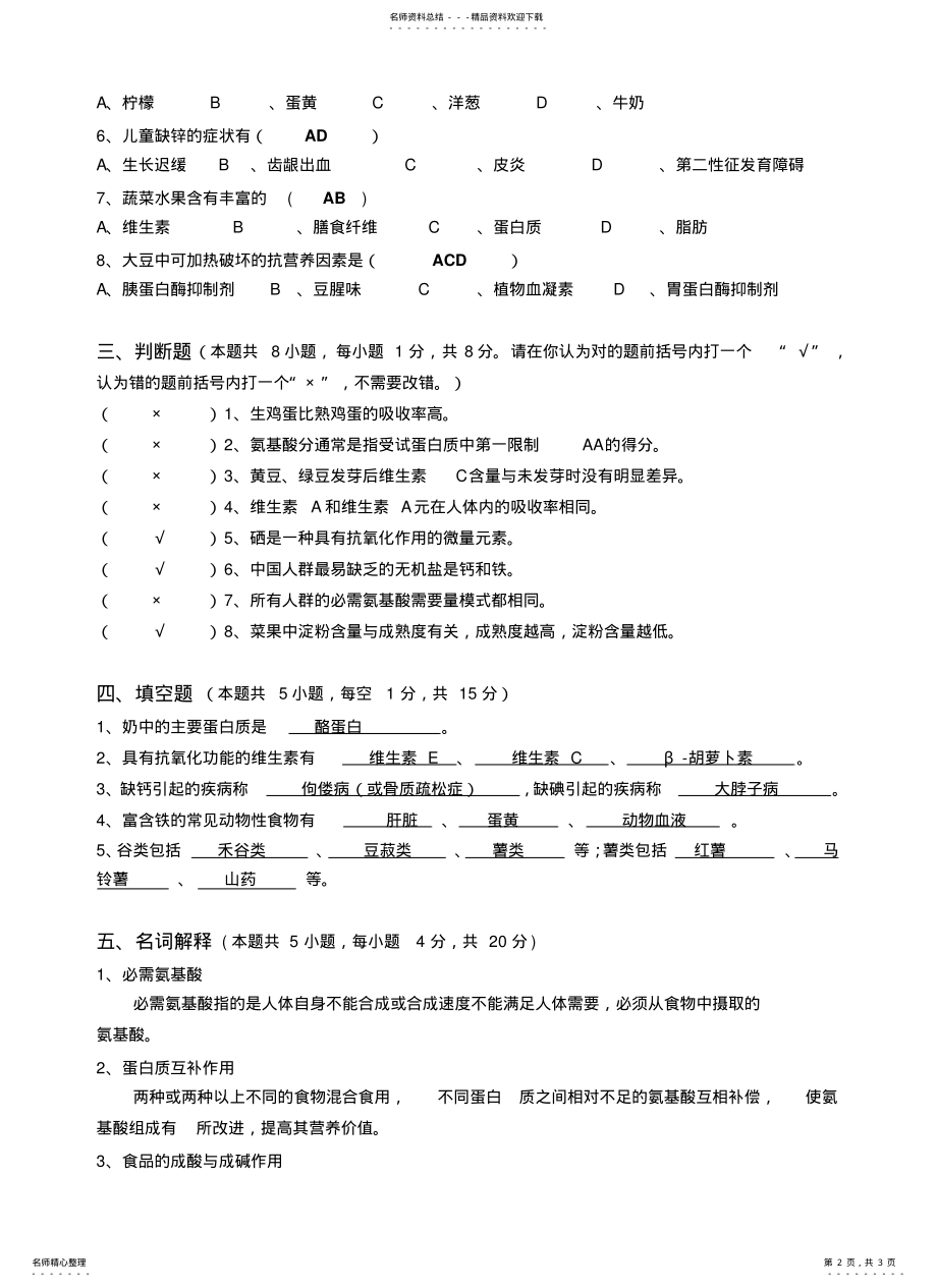 2022年食品营养学-江南大学现代远程教育第阶段测试题及参考答案( .pdf_第2页