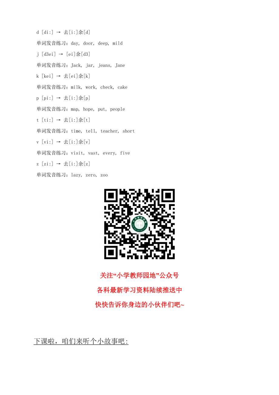 小升初英语发音学习辅音的发音技巧教案课件.doc_第2页