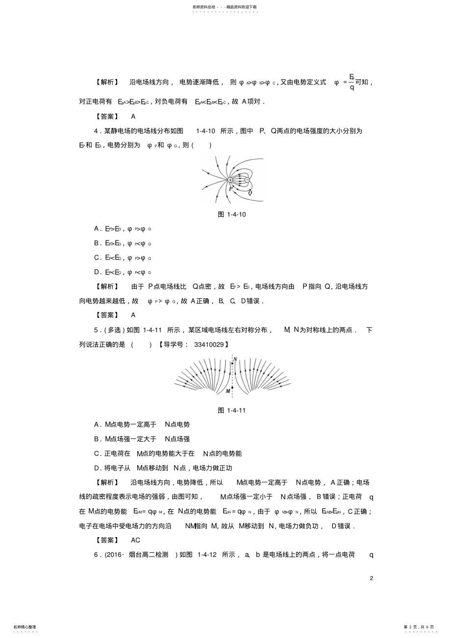 2022年高中物理第章静电场电势能电势与电势差学业分层测评教科版选修- .pdf_第2页