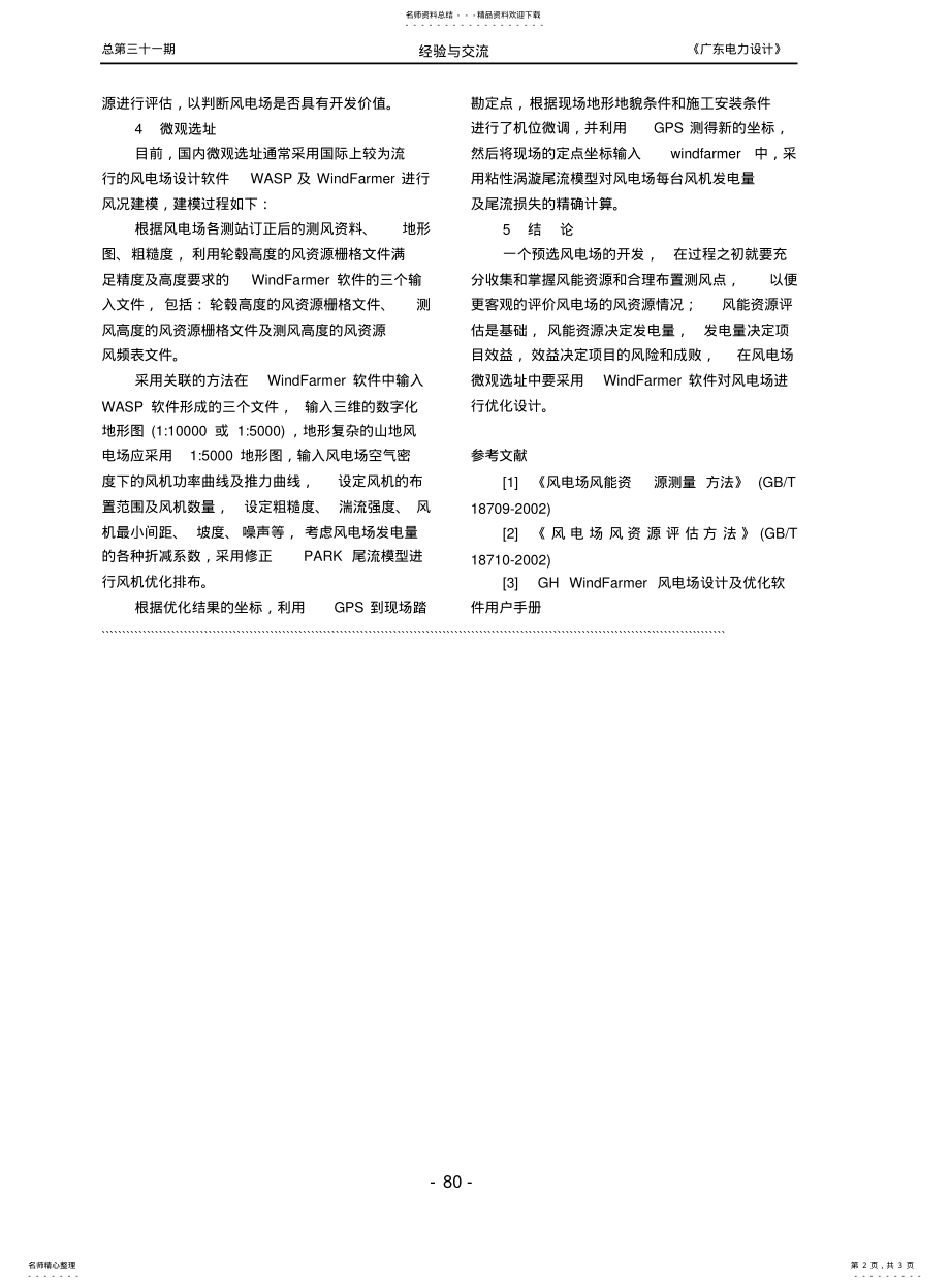 2022年风电场风能资源评估与选址 .pdf_第2页