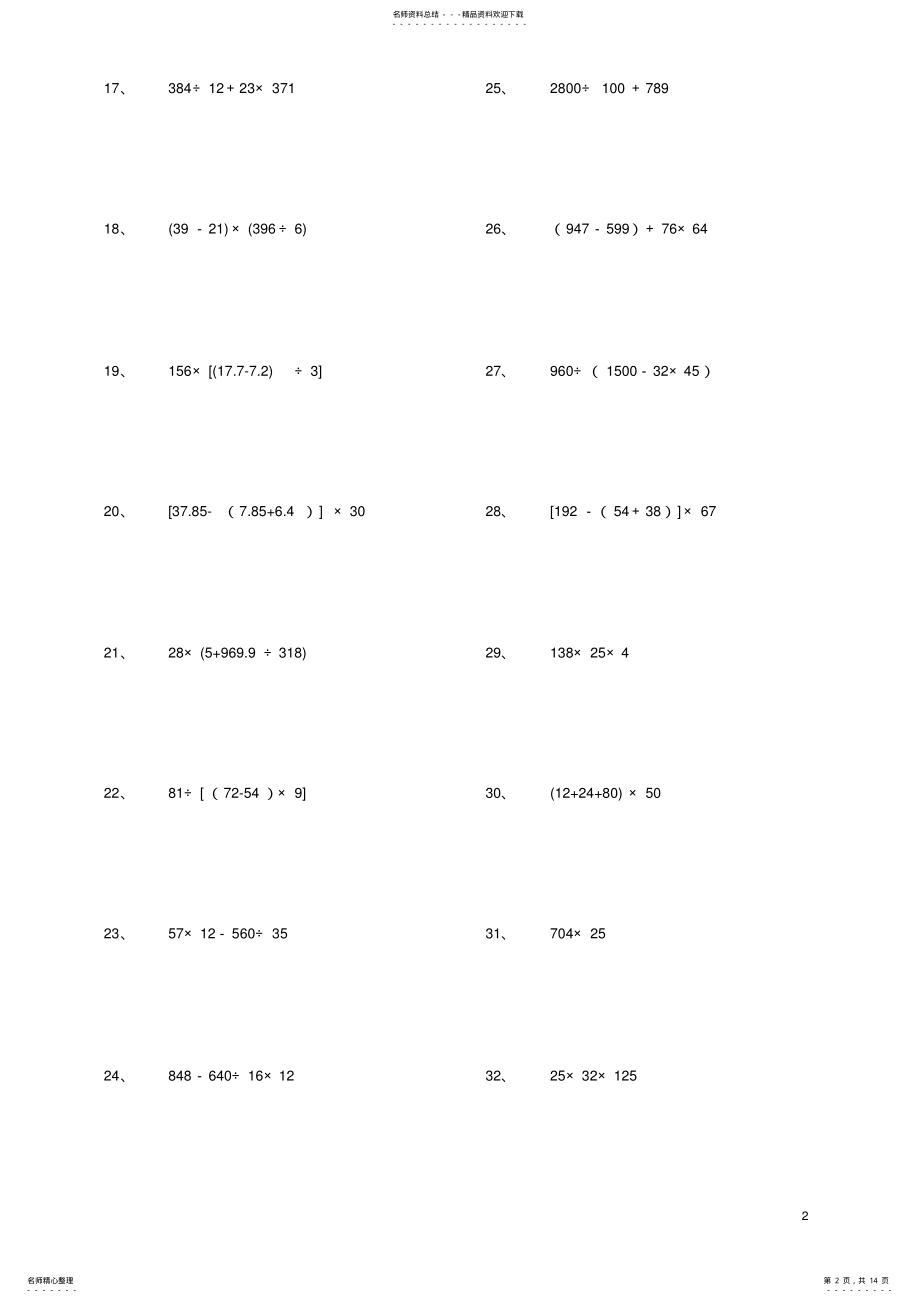 2022年小学五年级数学脱式计算 3.pdf_第2页