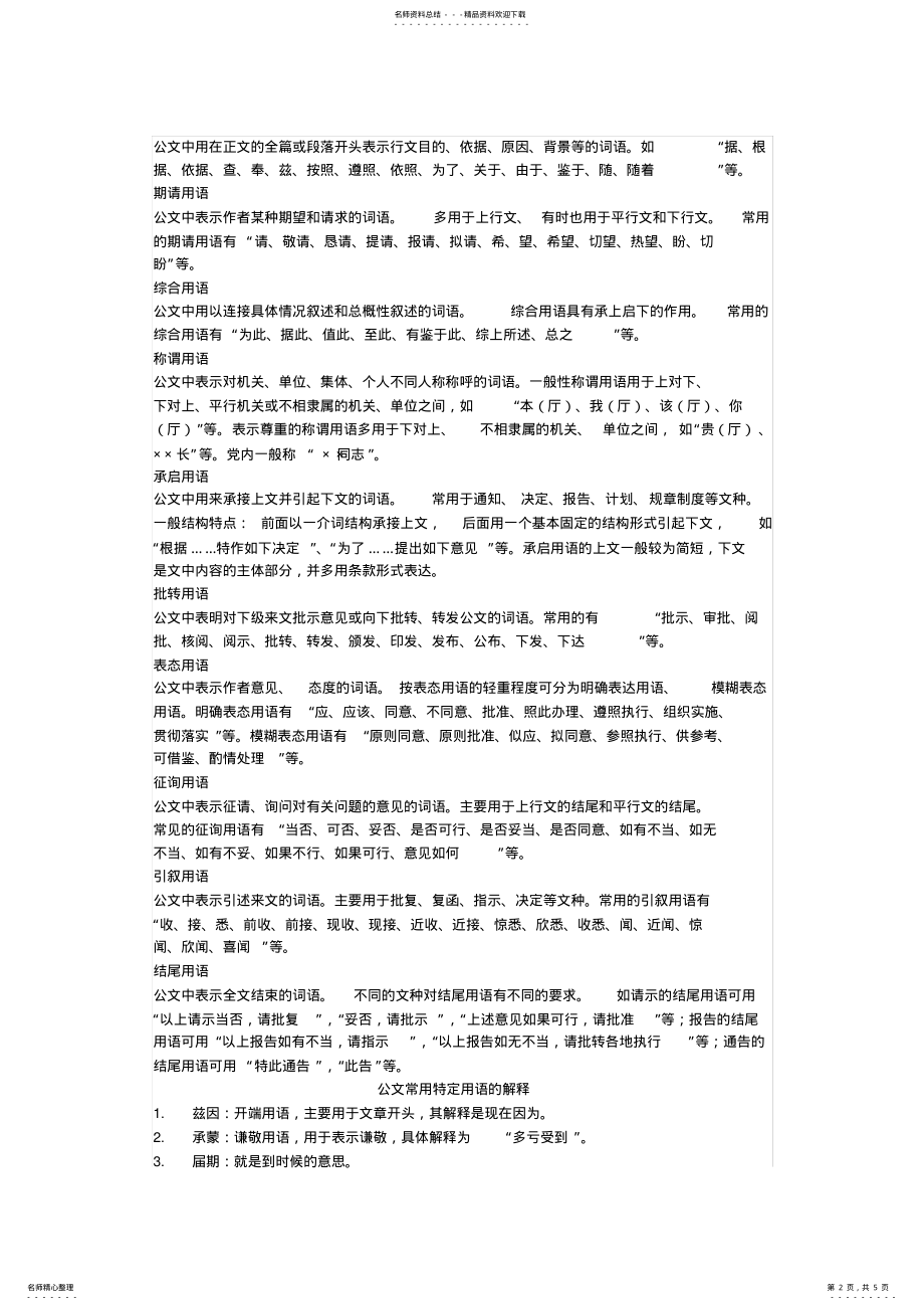 2022年常用公文批示用语 .pdf_第2页