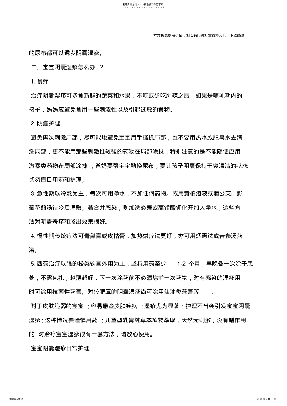 2022年婴儿阴囊湿疹,婴儿阴囊湿疹怎么办？ .pdf_第2页