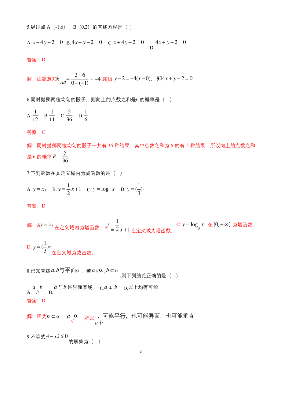 2021年广东省普通高中学业水平合格性考试-数学试卷(解析版).docx_第2页