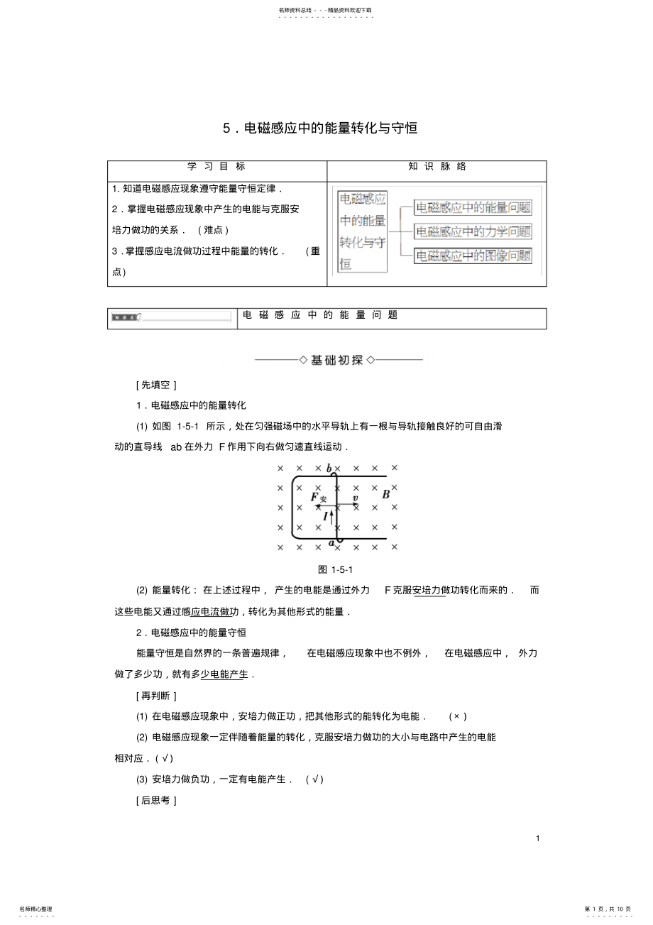 2022年高中物理第章电磁感应电磁感应中的能量转化与守恒教师用书教科版选修- .pdf_第1页