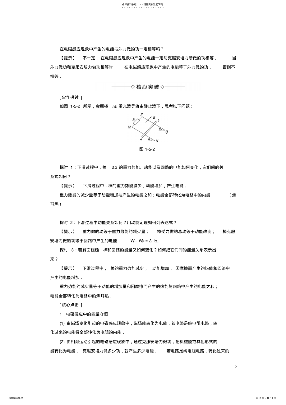 2022年高中物理第章电磁感应电磁感应中的能量转化与守恒教师用书教科版选修- .pdf_第2页