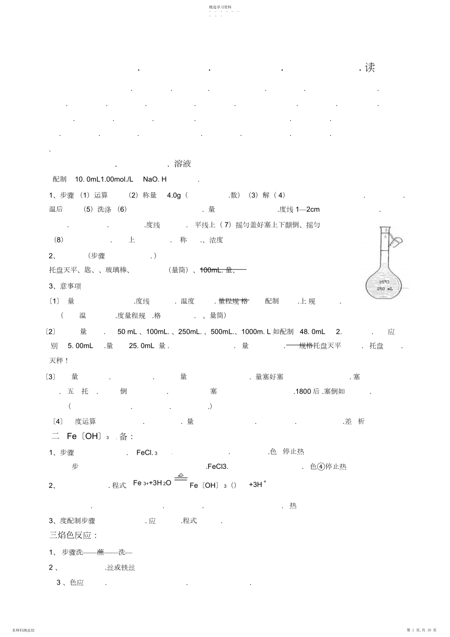 2022年高中化学教材常考实验总结及高考命题方式解读.docx_第1页