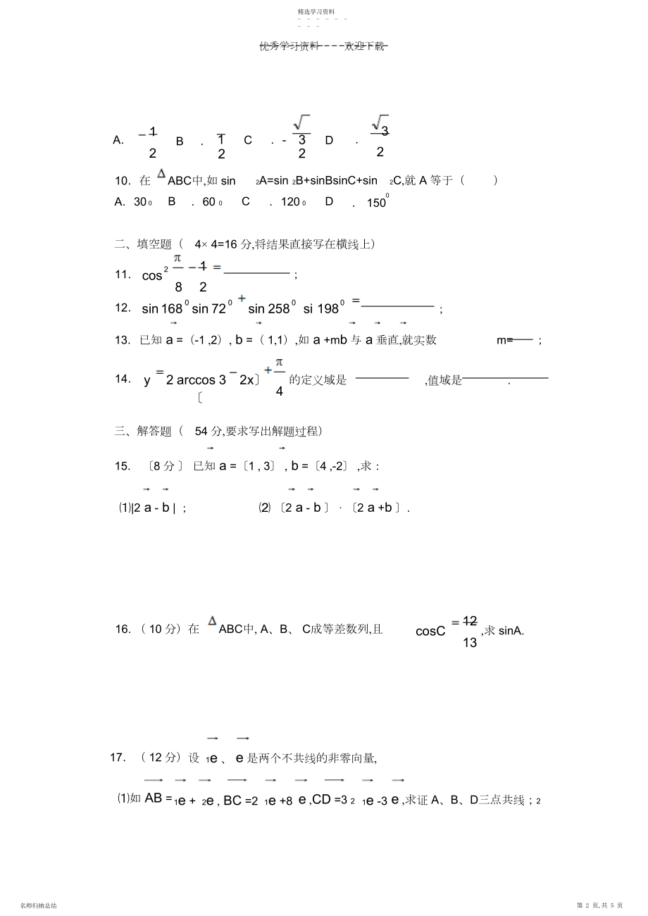 2022年高一下学期期末数学复习模拟卷.docx_第2页