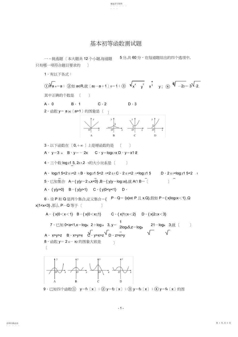 2022年基本初等函数测试题及答案.docx_第1页