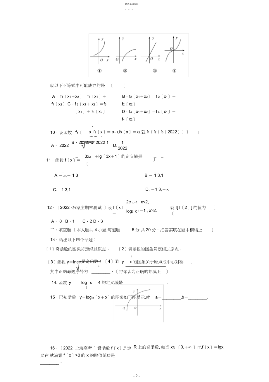 2022年基本初等函数测试题及答案.docx_第2页