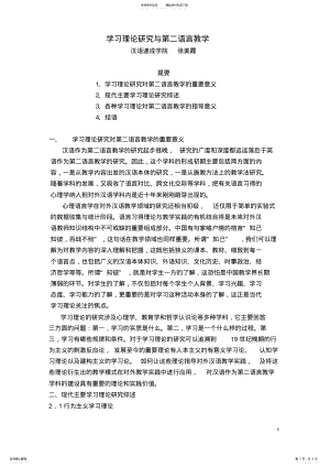 2022年学习理论研究与第二语言教学 .pdf