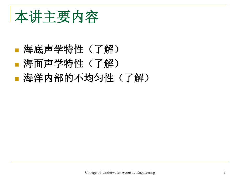 水声学原理第三章ppt课件.ppt_第2页