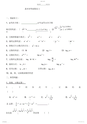 2022年基本初等函数复习3.docx