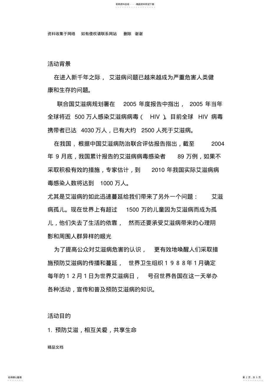 2022年宣传预防艾滋病活动策划书 .pdf_第2页