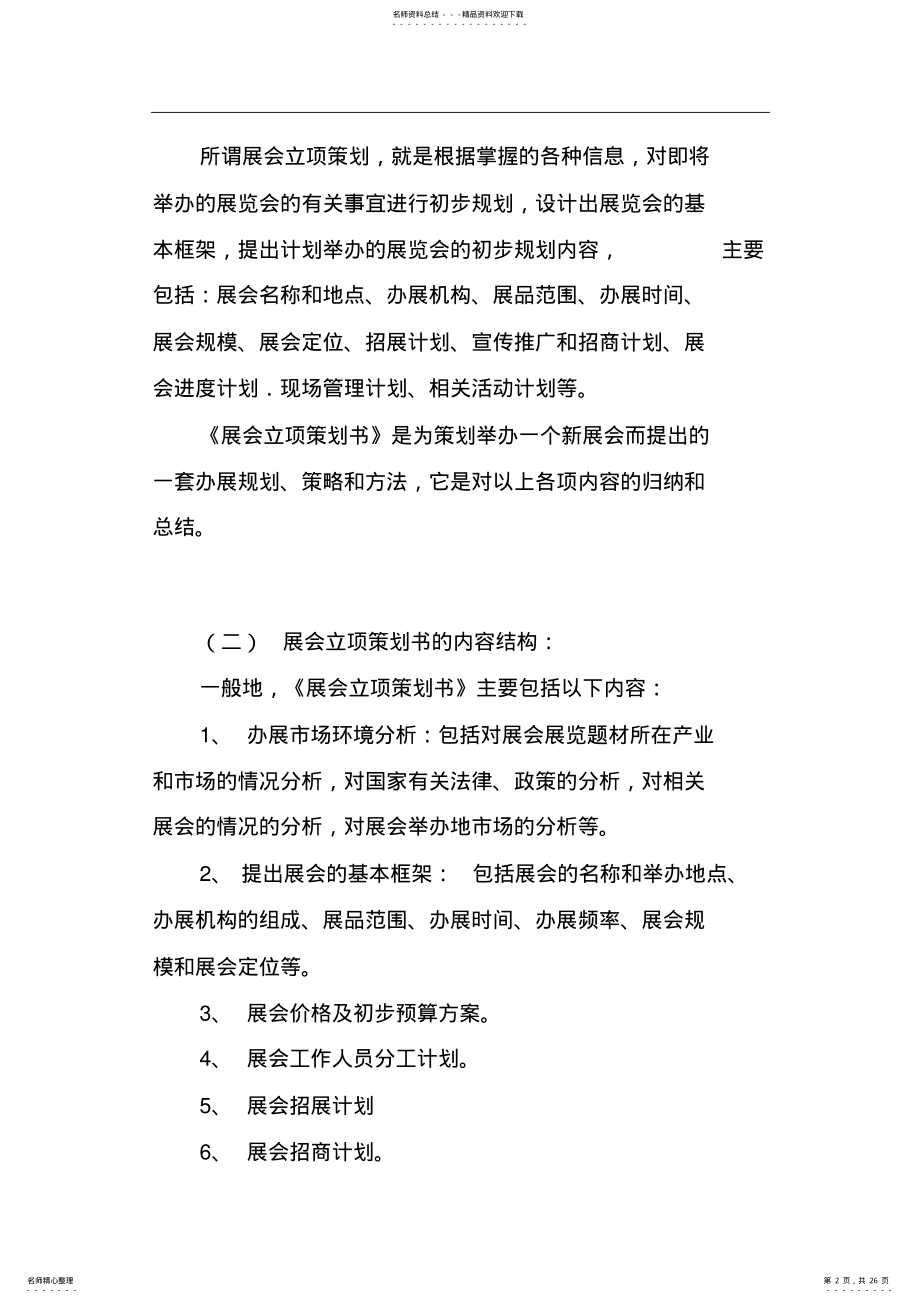 2022年展览策划方案 2.pdf_第2页