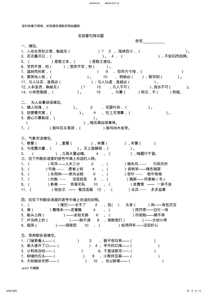 2022年小学六年级名言警句训练题复习过程 .pdf