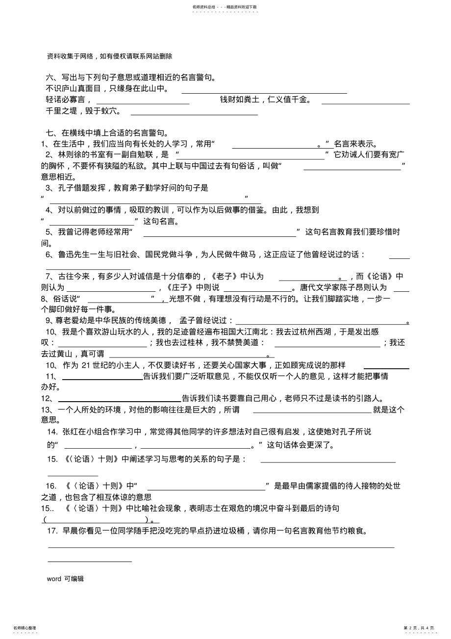 2022年小学六年级名言警句训练题复习过程 .pdf_第2页