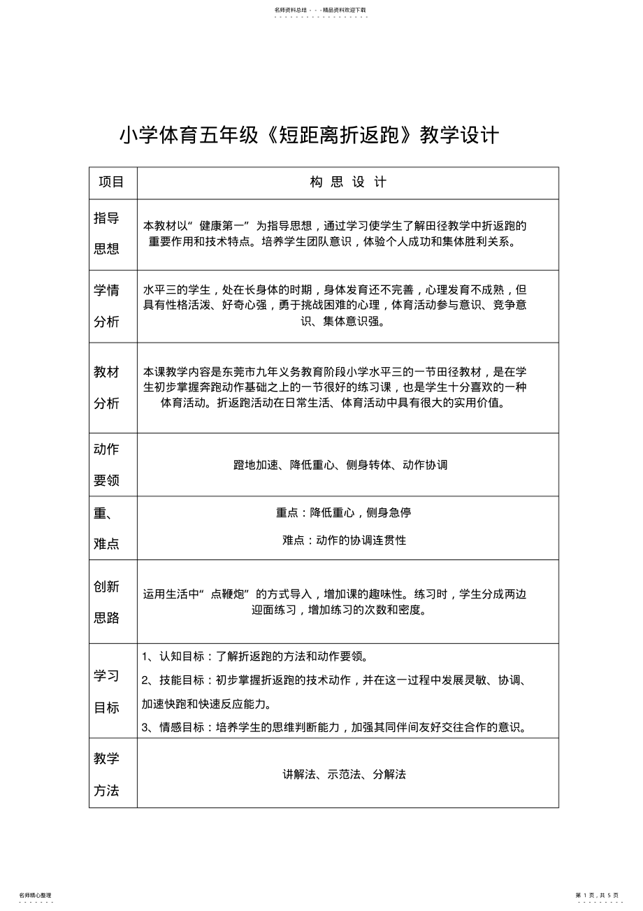 2022年小学体育五年级《短距离折返跑》教学设计 .pdf_第1页