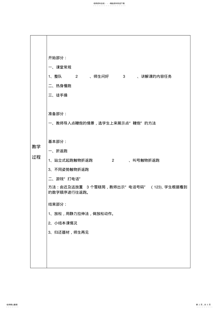 2022年小学体育五年级《短距离折返跑》教学设计 .pdf_第2页