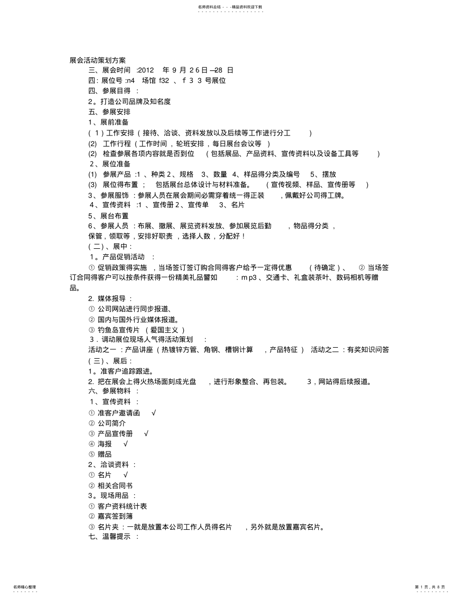 2022年展会活动方案 .pdf_第1页