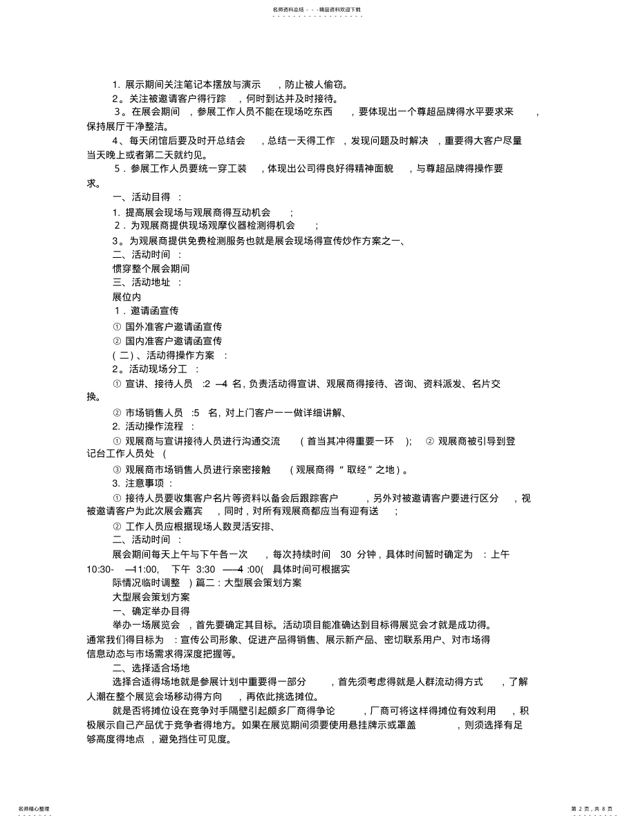 2022年展会活动方案 .pdf_第2页