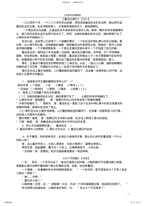 2022年小升初六年级语文阅读题精选篇 .pdf