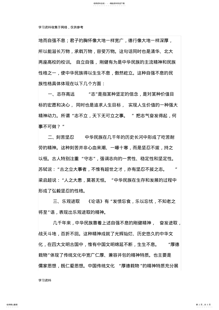 2022年对中国传统文化的看法 .pdf_第2页