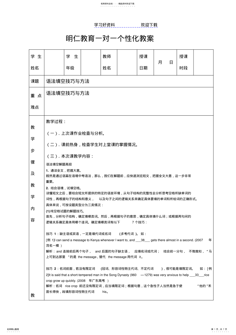 2022年高中英语语法填空技巧讲解 .pdf_第1页